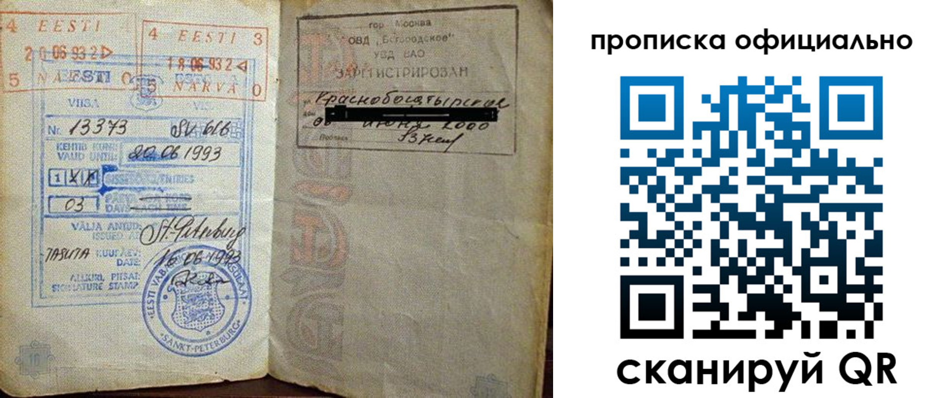 прописка иностранных граждан в Похвистнево