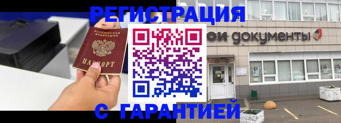 прописка регистрация в Похвистнево