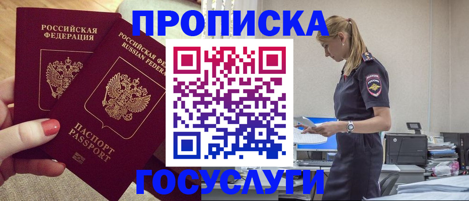 прописка поиск в Похвистнево