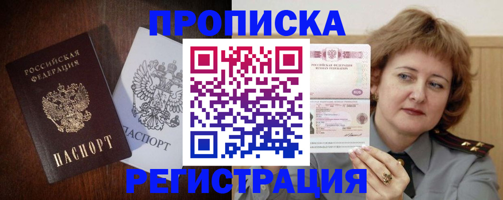 временная регистрация собственник в Похвистнево