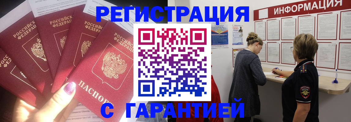 прописка гарантия в Похвистнево